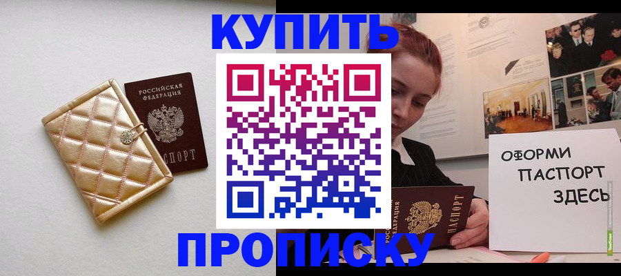 прописка гарантия в Кусе